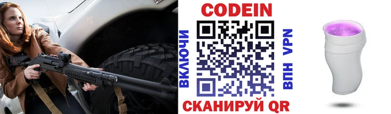 Кодеин напиток Lean (лин)  наркота  Псков 